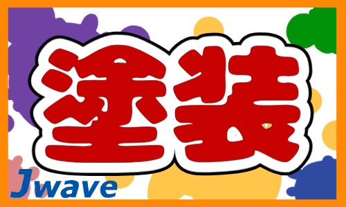 株式会社ジェイウェイブ 市原支店の派遣社員 倉庫・物流・生産管理 経営・事業企画・人事・事務 清掃・美化の求人情報イメージ1