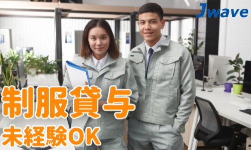 株式会社ジェイウェイブ 大和支店の派遣社員 倉庫・物流・生産管理の求人情報イメージ5