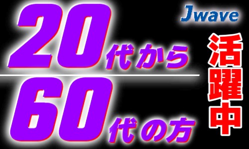 株式会社ジェイウェイブ 川越支店の派遣社員 倉庫・物流・生産管理の求人情報イメージ2