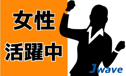 株式会社ジェイウェイブ 行橋支店の派遣社員 経営・事業企画・人事・事務の求人情報イメージ5
