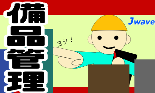 株式会社ジェイウェイブ  関西支店の派遣社員 倉庫・物流・生産管理 製造・工場の求人情報イメージ6