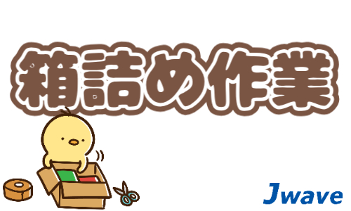 株式会社ジェイウェイブ  大和支店の派遣社員 倉庫・物流・生産管理 製造・工場の求人情報イメージ9