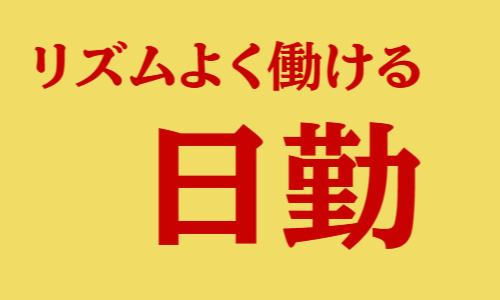 株式会社ジェイウェイブ 富士支店の正社員 倉庫・物流・生産管理 ドライバー・引越し作業員の求人情報イメージ6