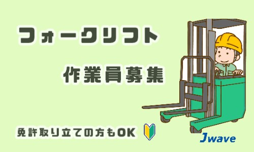 株式会社ジェイウェイブ 大和支店の派遣社員 倉庫・物流・生産管理 研究の求人情報イメージ2