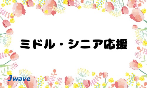 株式会社ジェイウェイブ 国際事業部の派遣社員 介護・福祉の求人情報イメージ4