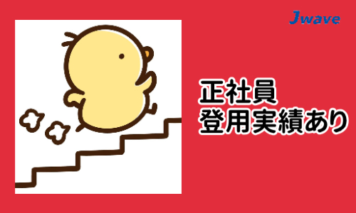 株式会社ジェイウェイブ  周南支店の派遣社員 倉庫・物流・生産管理 製造・工場の求人情報イメージ11