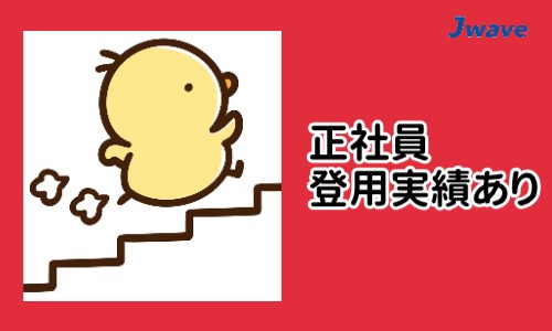 株式会社ジェイウェイブ 周南支店の派遣社員 倉庫・物流・生産管理 製造・工場の求人情報イメージ11