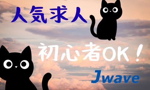 株式会社ジェイウェイブ  成田支店の派遣社員 倉庫・物流・生産管理 製造・工場求人イメージ