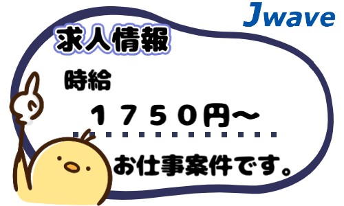 株式会社ジェイウェイブ 春日部支店の派遣社員 飲食・フードサービスの求人情報イメージ7