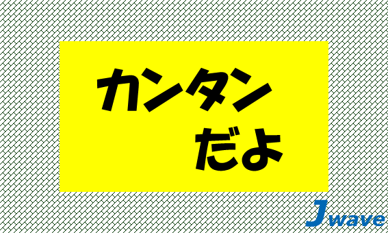 株式会社ジェイウェイブ 柏支店の派遣社員 製造・工場の求人情報イメージ8