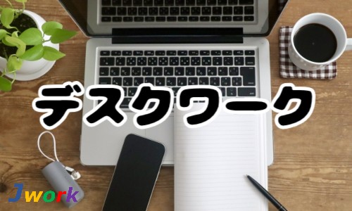 株式会社ジェイウェイブ 宗像支店の派遣社員 経営・事業企画・人事・事務の求人情報イメージ6