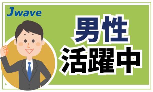 株式会社ジェイウェイブ  小山支店の派遣社員 経営・事業企画・人事・事務の求人情報イメージ6