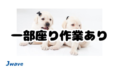 株式会社ジェイウェイブ 福岡支店の派遣社員 倉庫・物流・生産管理 製造・工場の求人情報イメージ3
