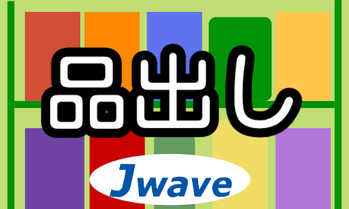 株式会社ジェイウェイブ 行橋支店の派遣社員 倉庫・物流・生産管理の求人情報イメージ1