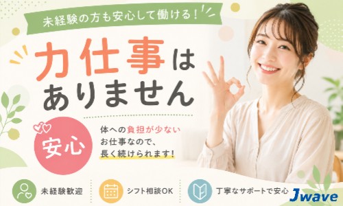 株式会社ジェイウェイブ 八幡支店の派遣社員 倉庫・物流・生産管理 製造・工場の求人情報イメージ5