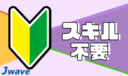 株式会社ジェイウェイブ 富士支店の派遣社員 エンジニアリング・設計開発 製造・工場の求人情報イメージ4