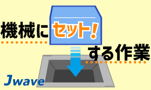 株式会社ジェイウェイブ 関西支店の派遣社員 倉庫・物流・生産管理の求人情報イメージ1