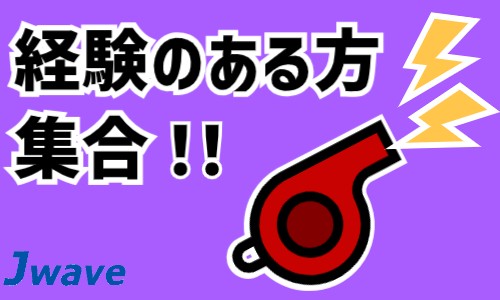 株式会社ジェイウェイブ 八幡支店の派遣社員 経営・事業企画・人事・事務の求人情報イメージ7