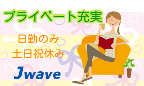 株式会社ジェイウェイブ  東広島支店の派遣社員 倉庫・物流・生産管理 経営・事業企画・人事・事務の求人情報イメージ5
