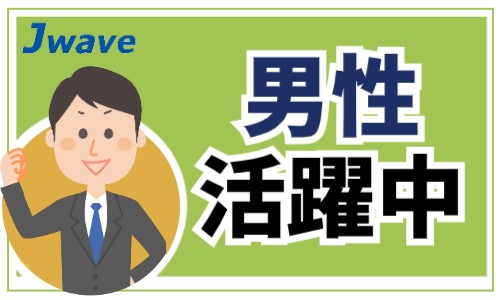 株式会社ジェイウェイブ 福岡支店の派遣社員 経営・事業企画・人事・事務の求人情報イメージ11