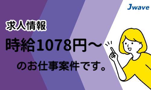 株式会社ジェイウェイブ 鹿児島支店の派遣社員 倉庫・物流・生産管理 製造・工場の求人情報イメージ8