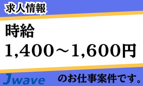 株式会社ジェイウェイブ 柏支店の派遣社員 製造・工場の求人情報イメージ3