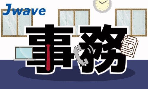 株式会社ジェイウェイブ 福岡支店の派遣社員 経営・事業企画・人事・事務の求人情報イメージ7