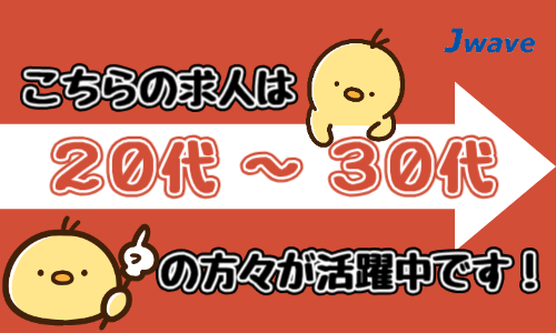 株式会社ジェイウェイブ 東日本事業所の派遣社員 倉庫・物流・生産管理 エンジニアリング・設計開発の求人情報イメージ2