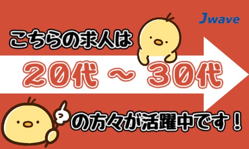 株式会社ジェイウェイブ 東日本事業所の派遣社員 倉庫・物流・生産管理 エンジニアリング・設計開発の求人情報イメージ2