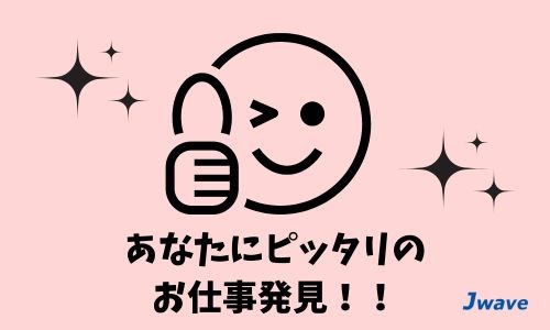 株式会社ジェイウェイブ 東広島支店の派遣社員 倉庫・物流・生産管理 製造・工場の求人情報イメージ3