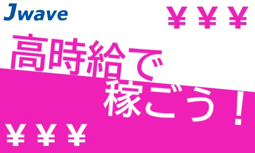 株式会社ジェイウェイブ 福岡支店の派遣社員 倉庫・物流・生産管理 製造・工場の求人情報イメージ9