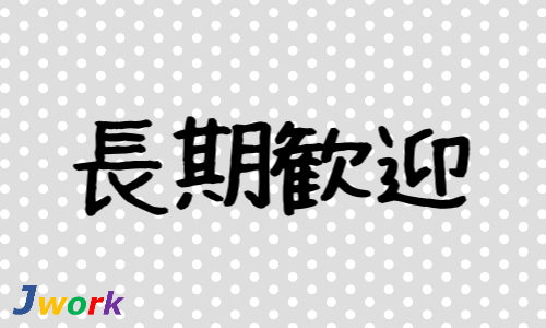 株式会社ジェイウェイブ 宗像支店の派遣社員 倉庫・物流・生産管理 製造・工場の求人情報イメージ10