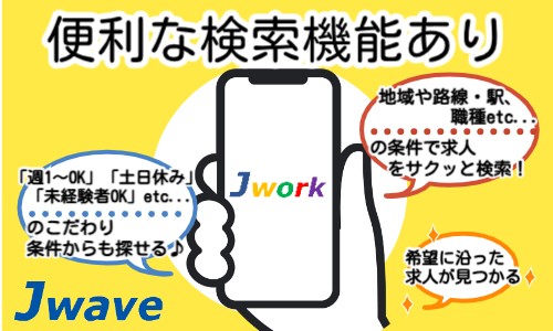 株式会社ジェイウェイブ 大阪支店の派遣社員 倉庫・物流・生産管理の求人情報イメージ5
