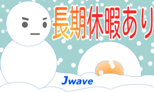 株式会社ジェイウェイブ 関西支店の派遣社員 倉庫・物流・生産管理の求人情報イメージ10