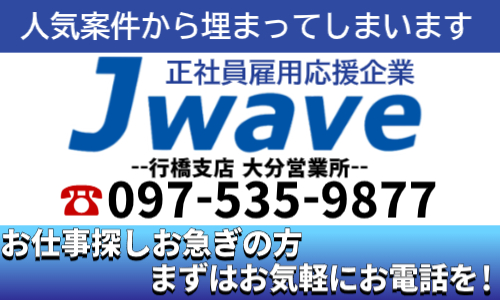 株式会社ジェイウェイブ 行橋支店の派遣社員 経営・事業企画・人事・事務の求人情報イメージ7