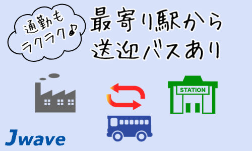 株式会社ジェイウェイブ  大和支店の派遣社員 エンジニアリング・設計開発 製造・工場の求人情報イメージ6