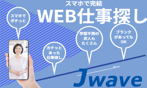 株式会社ジェイウェイブ 佐世保支店の派遣社員 経営・事業企画・人事・事務の求人情報イメージ5