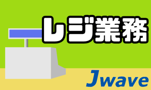 株式会社ジェイウェイブ 鹿児島支店の派遣社員 営業・販売求人イメージ