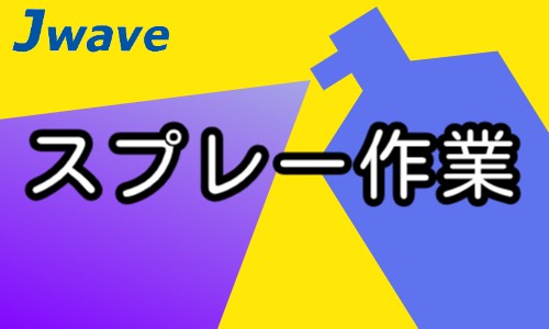 株式会社ジェイウェイブ 大牟田支店の派遣社員 製造・工場の求人情報イメージ4