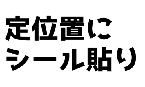 株式会社ジェイウェイブ 八代支店の派遣社員 倉庫・物流・生産管理 製造・工場の求人情報イメージ4