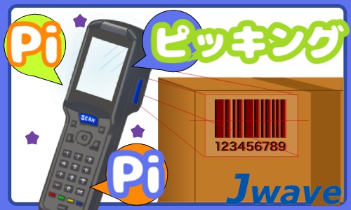 株式会社ジェイウェイブ 八幡支店の派遣社員 倉庫・物流・生産管理 製造・工場の求人情報イメージ3