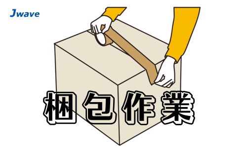 株式会社ジェイウェイブ  春日部支店の派遣社員 倉庫・物流・生産管理の求人情報イメージ1