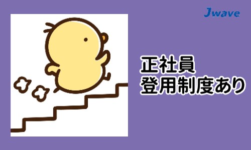 株式会社ジェイウェイブ 川越支店の派遣社員 倉庫・物流・生産管理 製造・工場の求人情報イメージ7