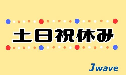 株式会社ジェイウェイブ 春日部支店の派遣社員 倉庫・物流・生産管理の求人情報イメージ5