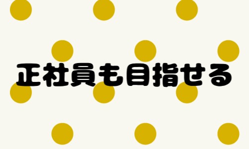 株式会社ジェイウェイブ 東日本事業所の派遣社員 経営・事業企画・人事・事務 建築・土木・施工の求人情報イメージ5