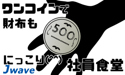 株式会社ジェイウェイブ 福岡支店の派遣社員 倉庫・物流・生産管理 研究の求人情報イメージ1