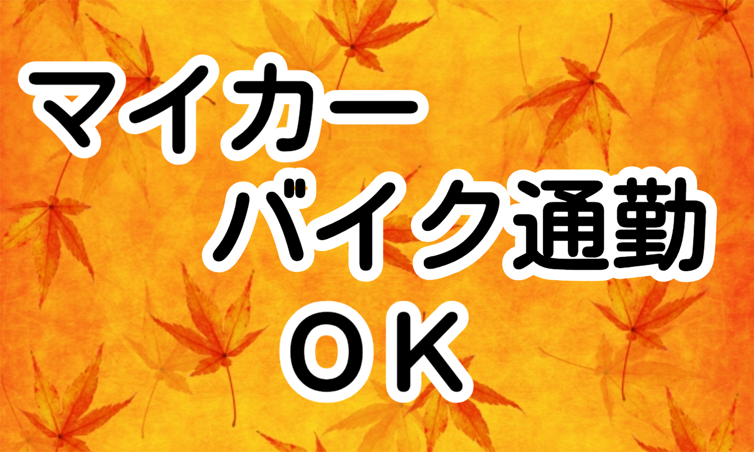 株式会社ジェイウェイブ 周南支店の派遣社員 倉庫・物流・生産管理 経営・事業企画・人事・事務の求人情報イメージ14