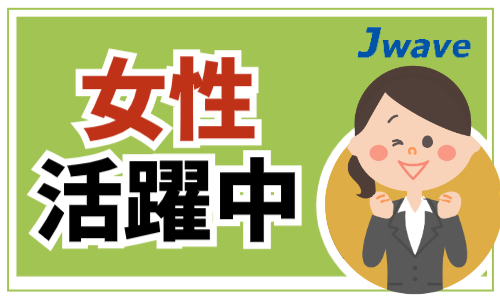 株式会社ジェイウェイブ 福岡支店の派遣社員 倉庫・物流・生産管理 その他求人イメージ