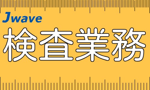 株式会社ジェイウェイブ 宇都宮支店の派遣社員 倉庫・物流・生産管理 製造・工場の求人情報イメージ7