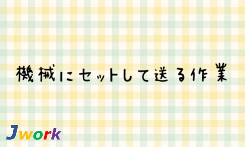 株式会社ジェイウェイブ 春日部支店の派遣社員 倉庫・物流・生産管理の求人情報イメージ1